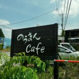 のうまんCafe さん